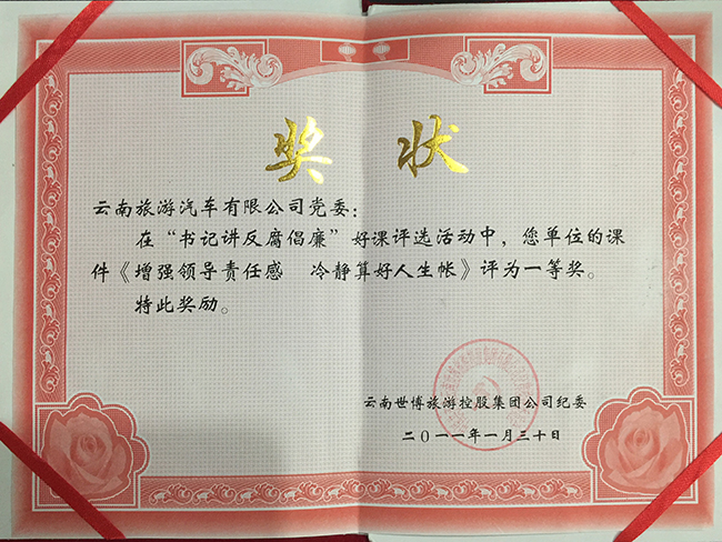 5.增强领导责任感等课件奖 副本