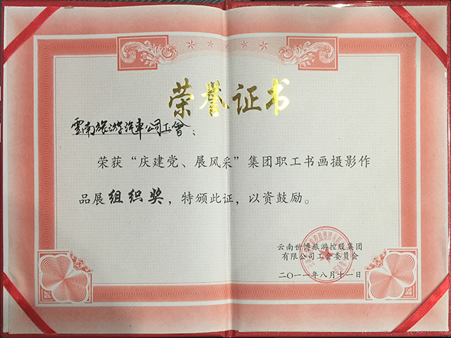 15-书画组织奖 副本